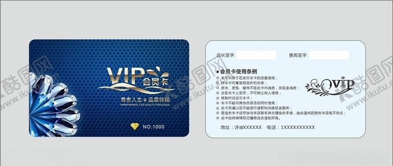 编号：19357407130744104160【酷图网】源文件下载-高档会员卡