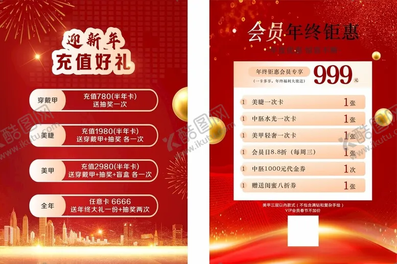 编号：56161402280031271375【酷图网】源文件下载-日式美甲美睫充值价目表