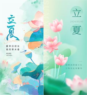 立夏