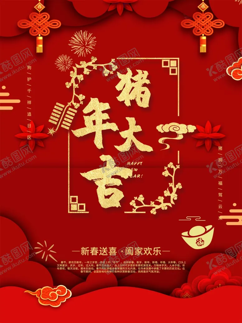 编号：39711205030138522548【酷图网】源文件下载-猪年大吉