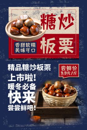 板栗海报