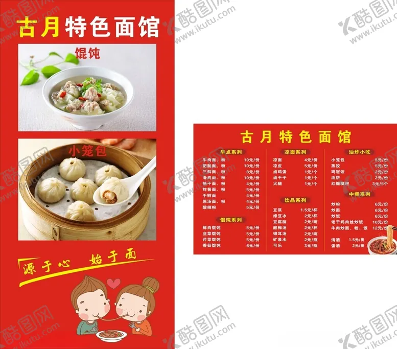 编号：33823901262303177095【酷图网】源文件下载-面馆价格表