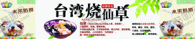 编号：20689509290052227680【酷图网】源文件下载-烧仙草