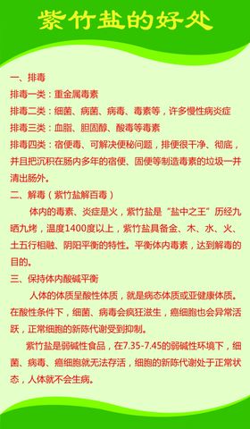 紫竹盐的好处制度