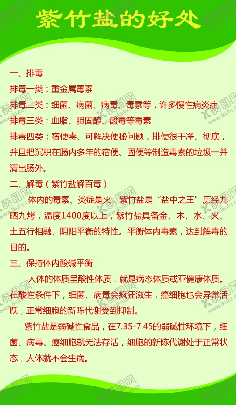 编号：56312506252140424479【酷图网】源文件下载-紫竹盐的好处制度