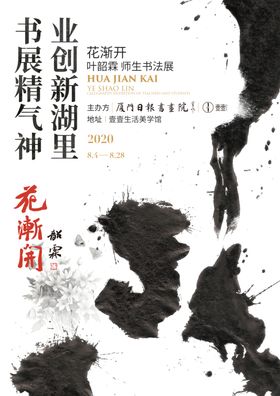 书法展主视觉海报