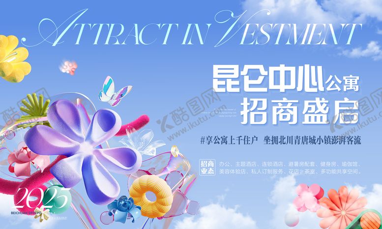 编号：36954802261721203780【酷图网】源文件下载-招商活动背景板