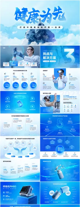 医疗产品主题PPT