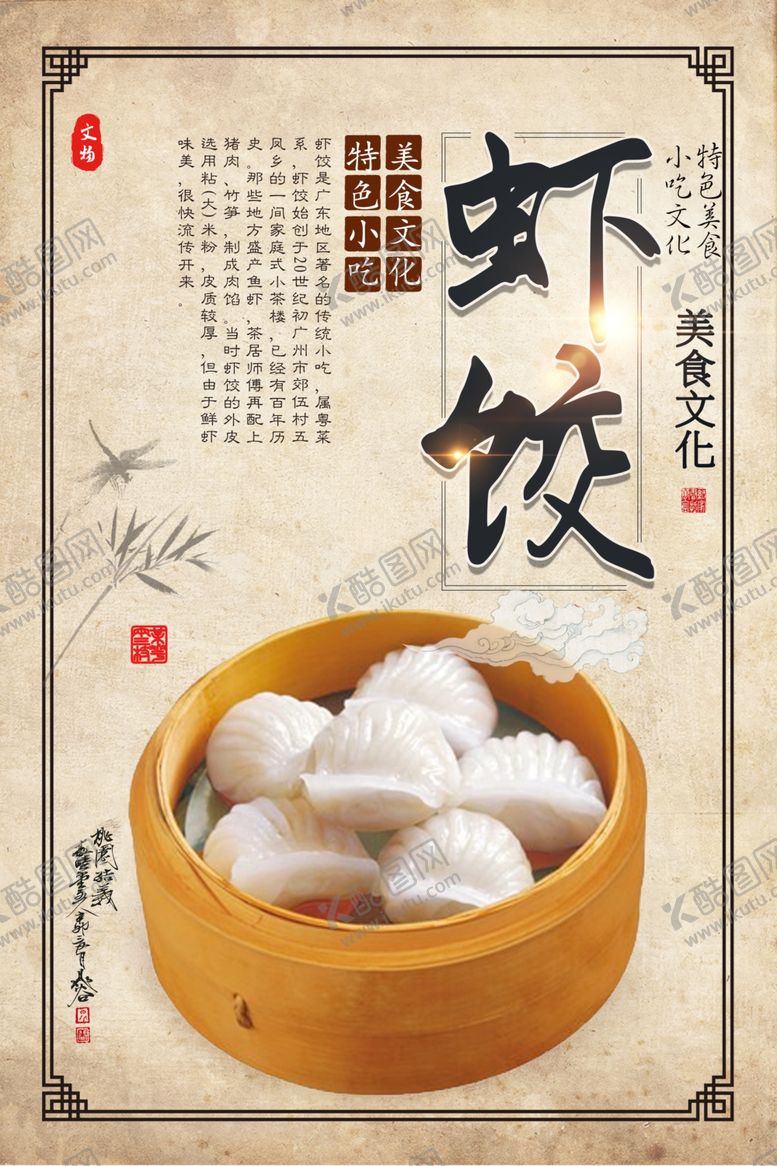 编号：79170306282339477593【酷图网】源文件下载-美味虾饺海报
