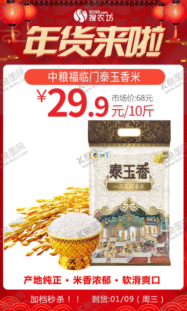 编号：28543107131542561736【酷图网】源文件下载-年货中粮福临门泰玉香米