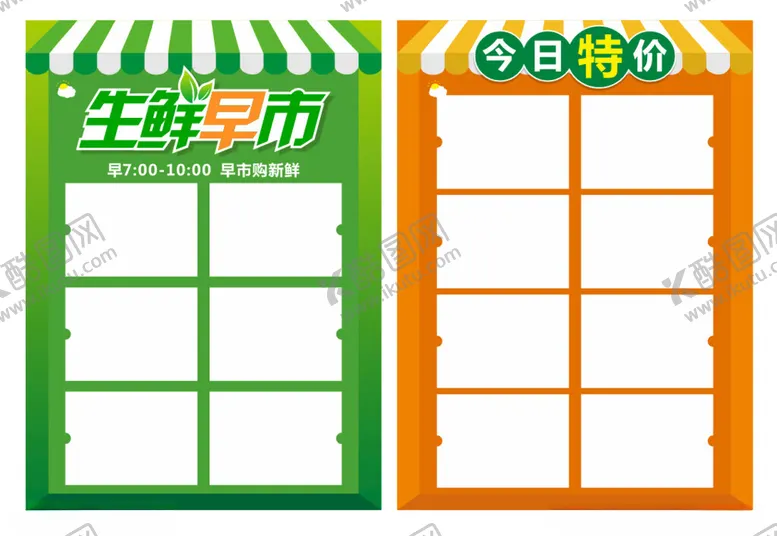 编号：91784205011636047833【酷图网】源文件下载-生鲜早市特价牌