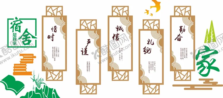 编号：82065309211557073258【酷图网】源文件下载-校园文明宿舍文化墙
