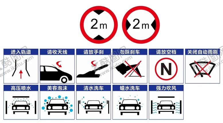 编号：41032610110520055428【酷图网】源文件下载-自助洗车标识