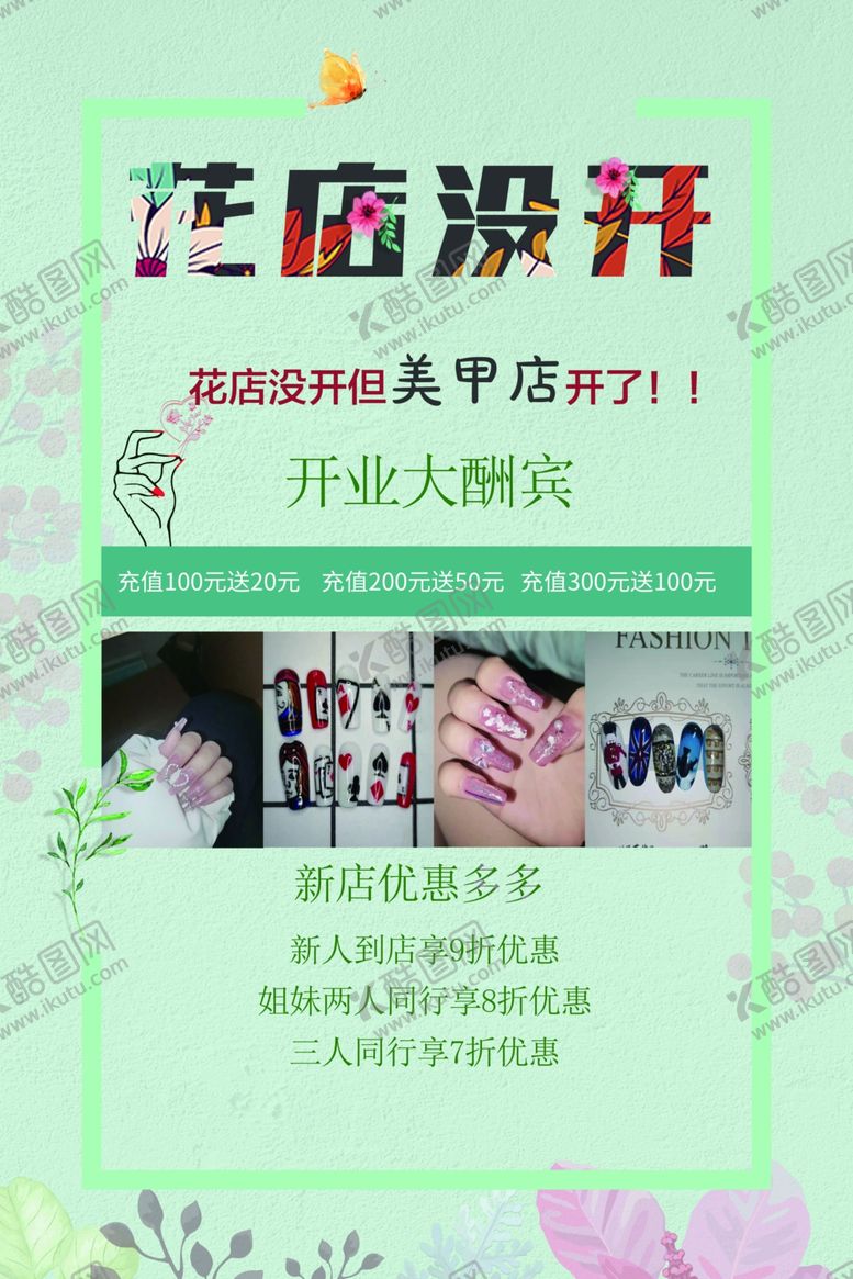 编号：45574902120118503545【酷图网】源文件下载-美甲