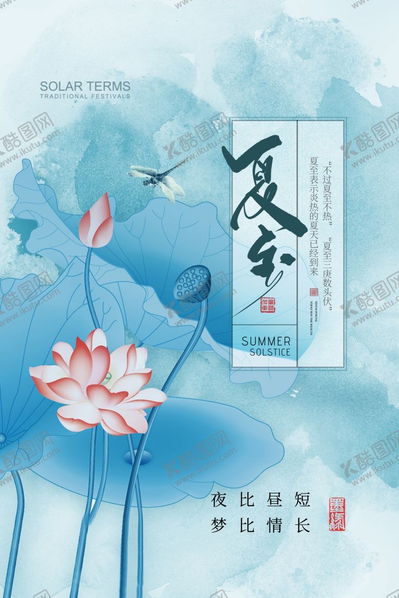 编号：24701202101813441726【酷图网】源文件下载-夏至