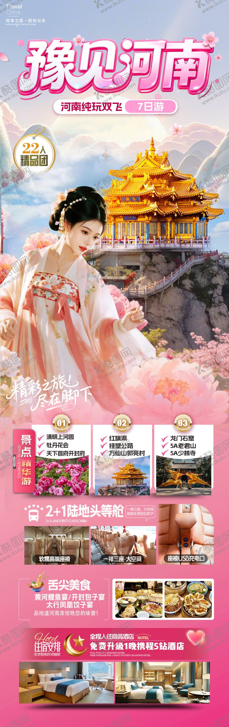 编号：51585903171505218087【酷图网】源文件下载-豫见河南