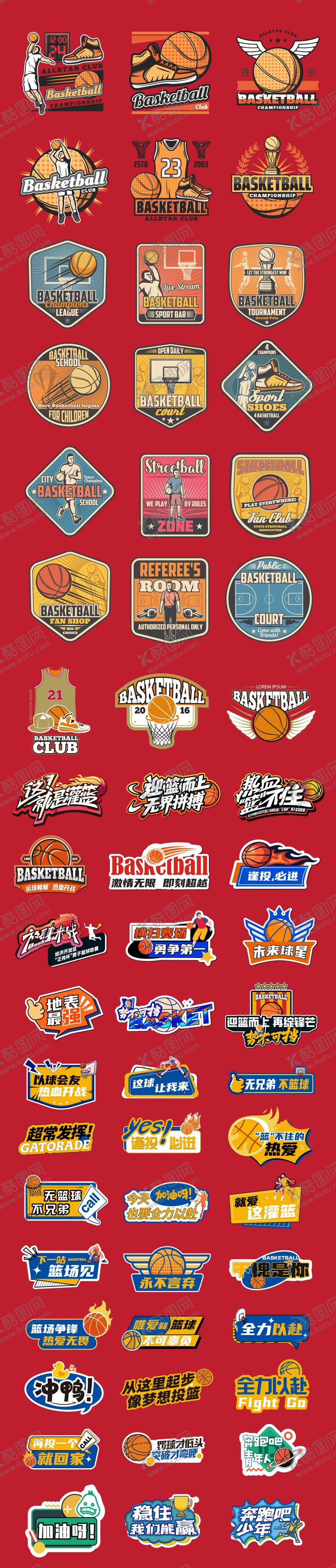 编号：37663412092034574278【酷图网】源文件下载-篮球贴纸