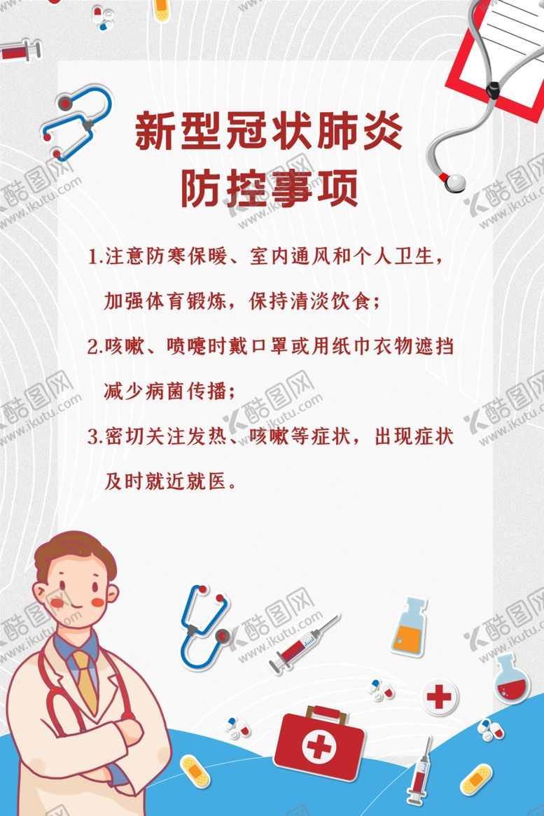 编号：40530207071247047999【酷图网】源文件下载-预防
