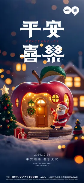 圣诞平安夜海报老人快乐节西方节日