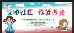 和谐社区