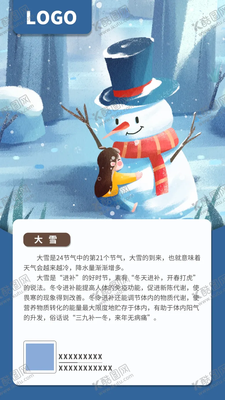 编号：59702204070733319627【酷图网】源文件下载-大雪节气图