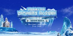 2025极寒活动主画面