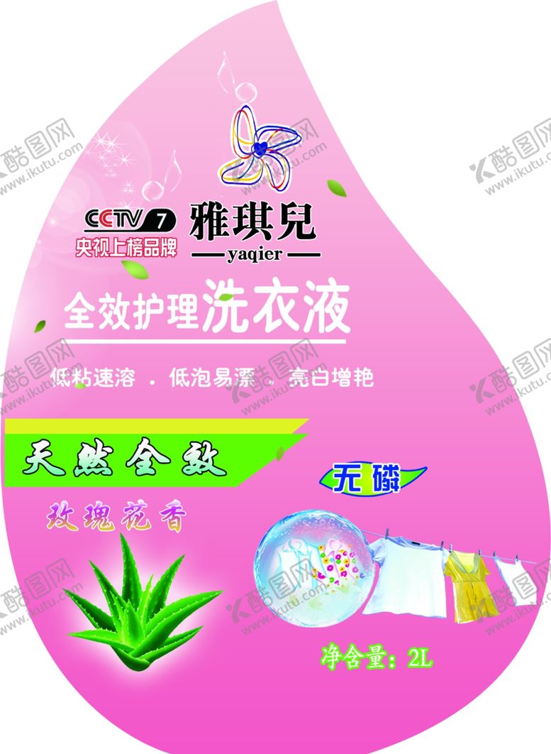 编号：65033607041937006057【酷图网】源文件下载-洗衣液标签