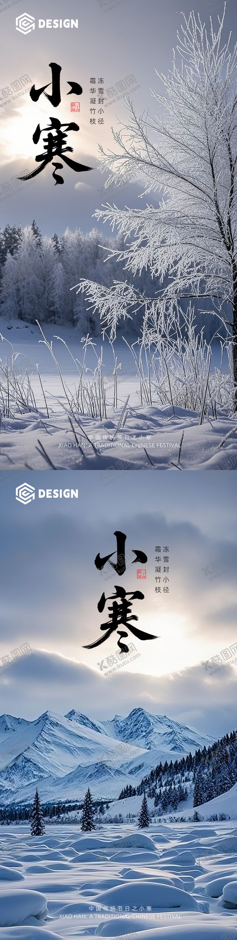 编号：90761712280216226285【酷图网】源文件下载-小寒节气海报