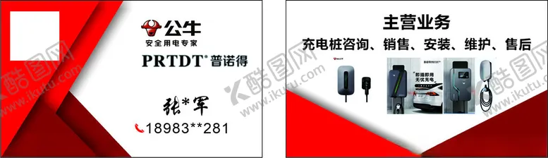 编号：53762902221910395187【酷图网】源文件下载-公牛名片