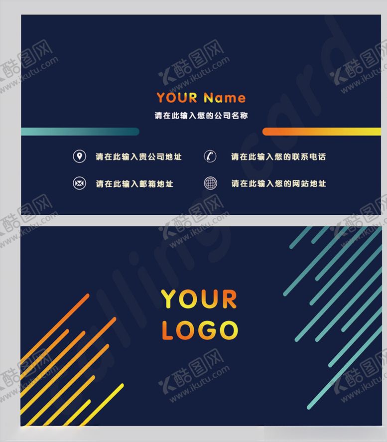 编号：93573406160217125149【酷图网】源文件下载-蓝底彩色绚丽条纹名片