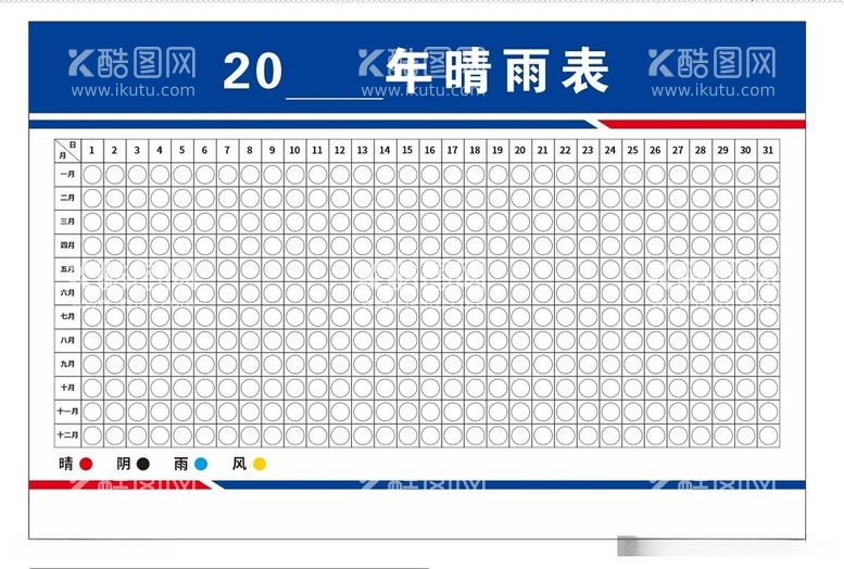 编号：51610612121822177364【酷图网】源文件下载-晴雨表