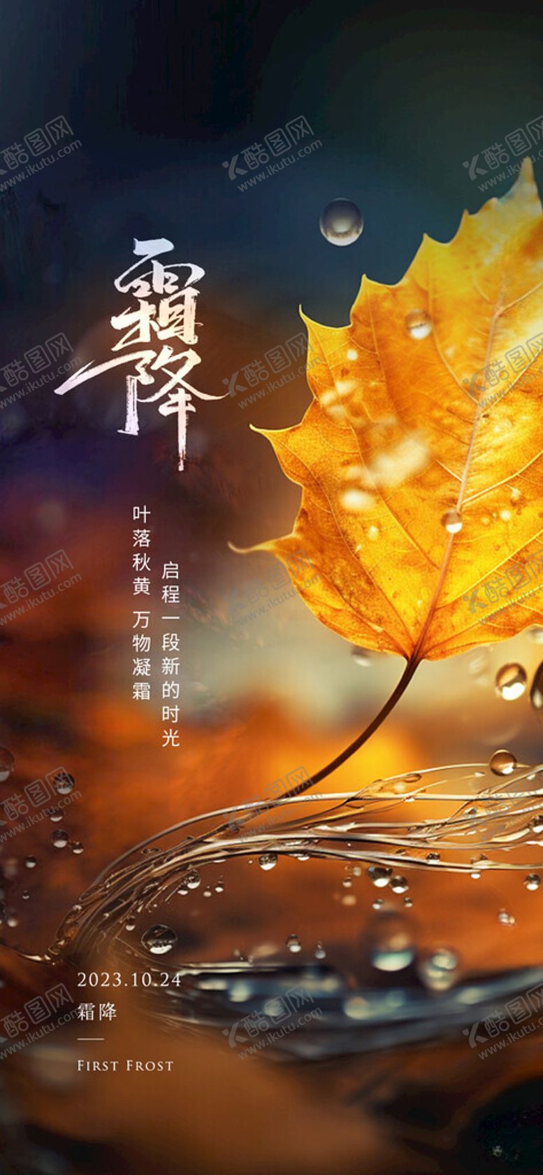 编号：46727412150805445958【酷图网】源文件下载-霜降