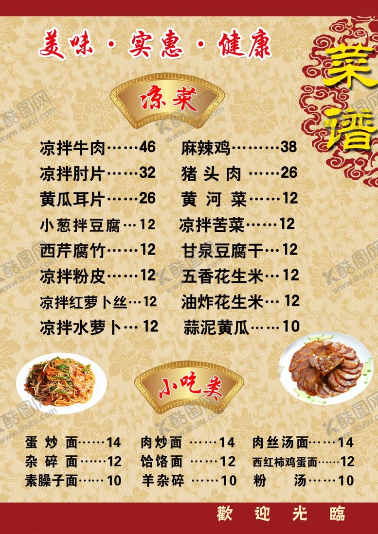 编号：37208710291438401933【酷图网】源文件下载-菜单