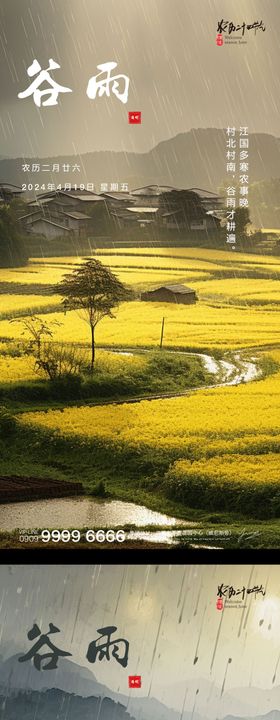 谷雨节气海报