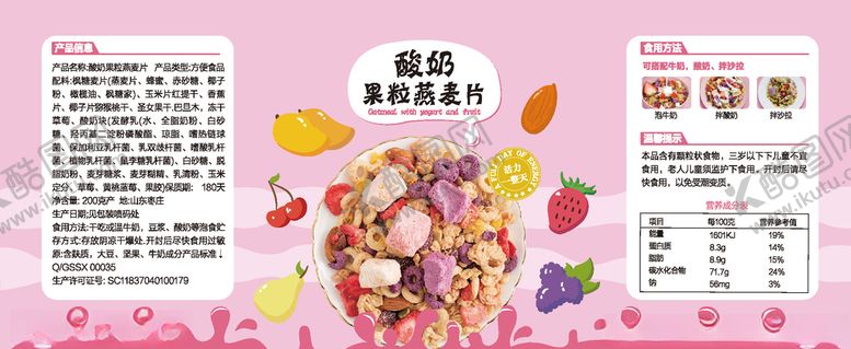 编号：52719810101157035691【酷图网】源文件下载-酸奶果粒燕麦片包装