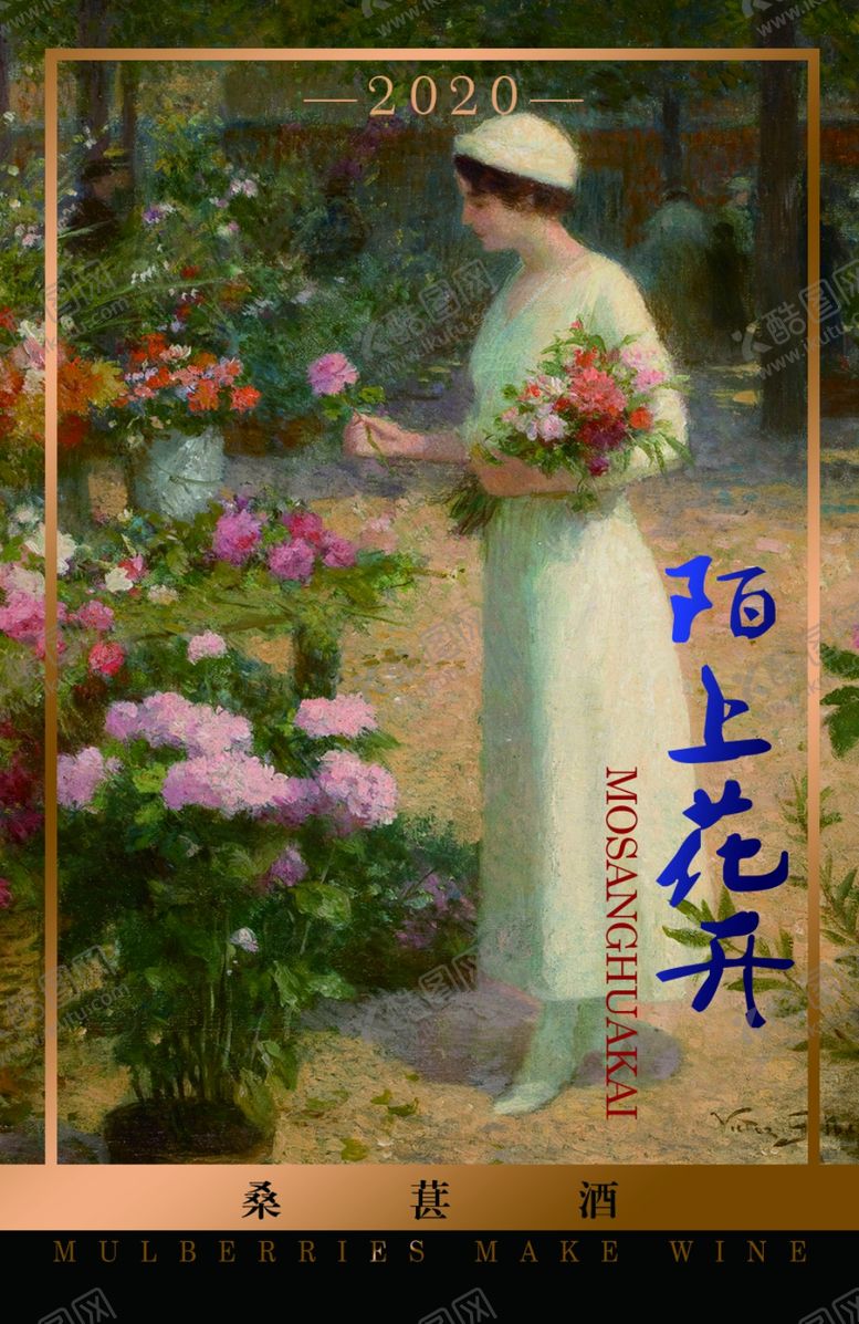 编号：49958004060403094431【酷图网】源文件下载-桑葚酒标签