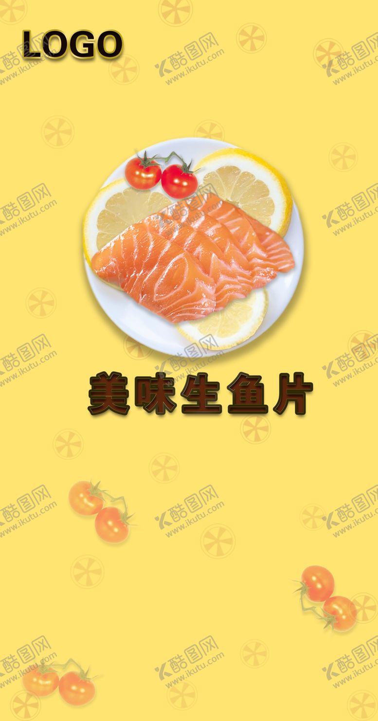 编号：51579510261414541188【酷图网】源文件下载-美味生鱼片