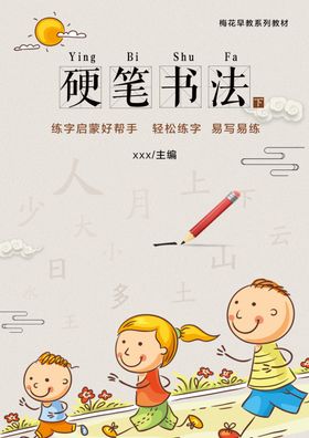 硬笔书法封面