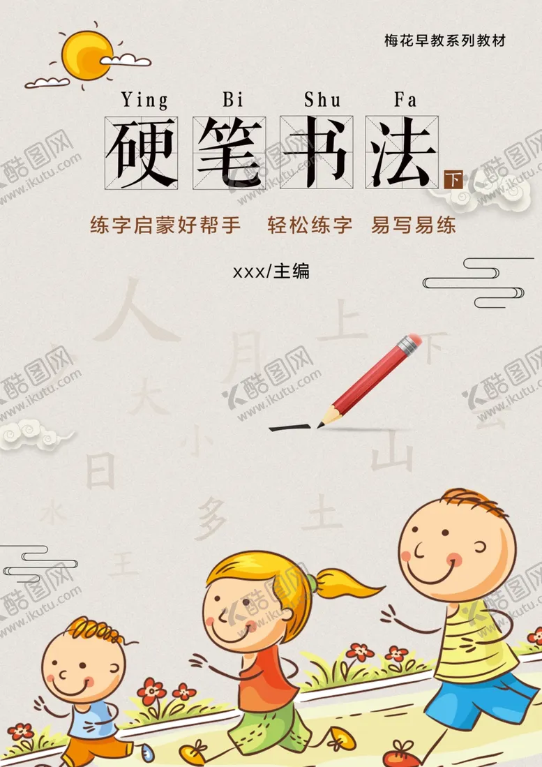 编号：78298605101937187952【酷图网】源文件下载-硬笔书法封面
