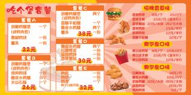 炸鸡店菜单