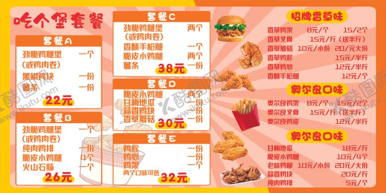 编号：13308110161557309293【酷图网】源文件下载-炸鸡店菜单