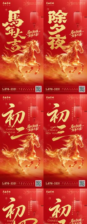 新春节点系列海报