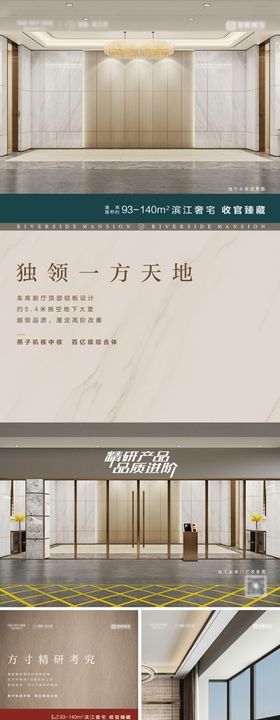 地产公区价值点海报