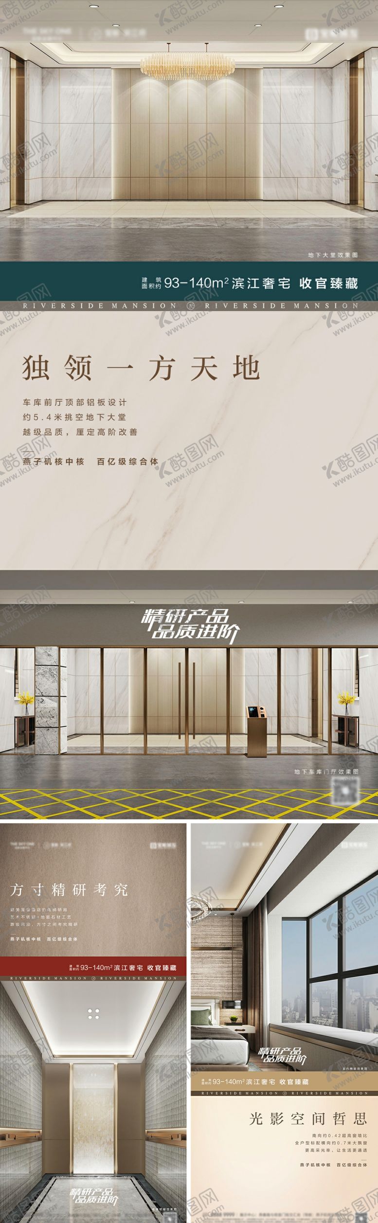 编号：66028304161848265193【酷图网】源文件下载-地产公区价值点海报