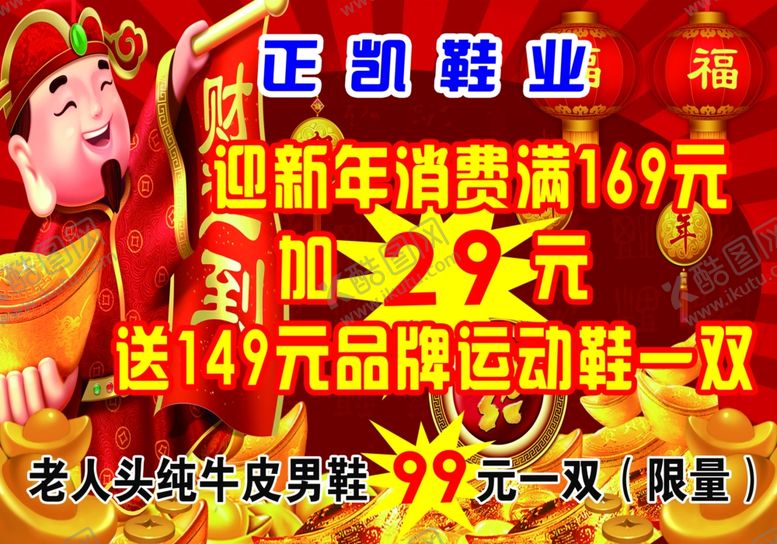 编号：21786010010413549294【酷图网】源文件下载-财神