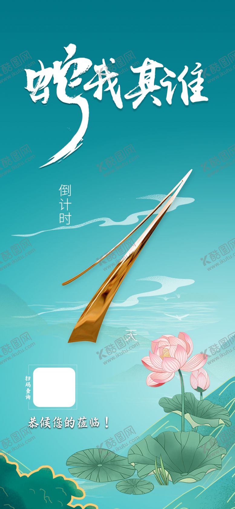 编号：93006612152348477898【酷图网】源文件下载-倒计时海报绿色