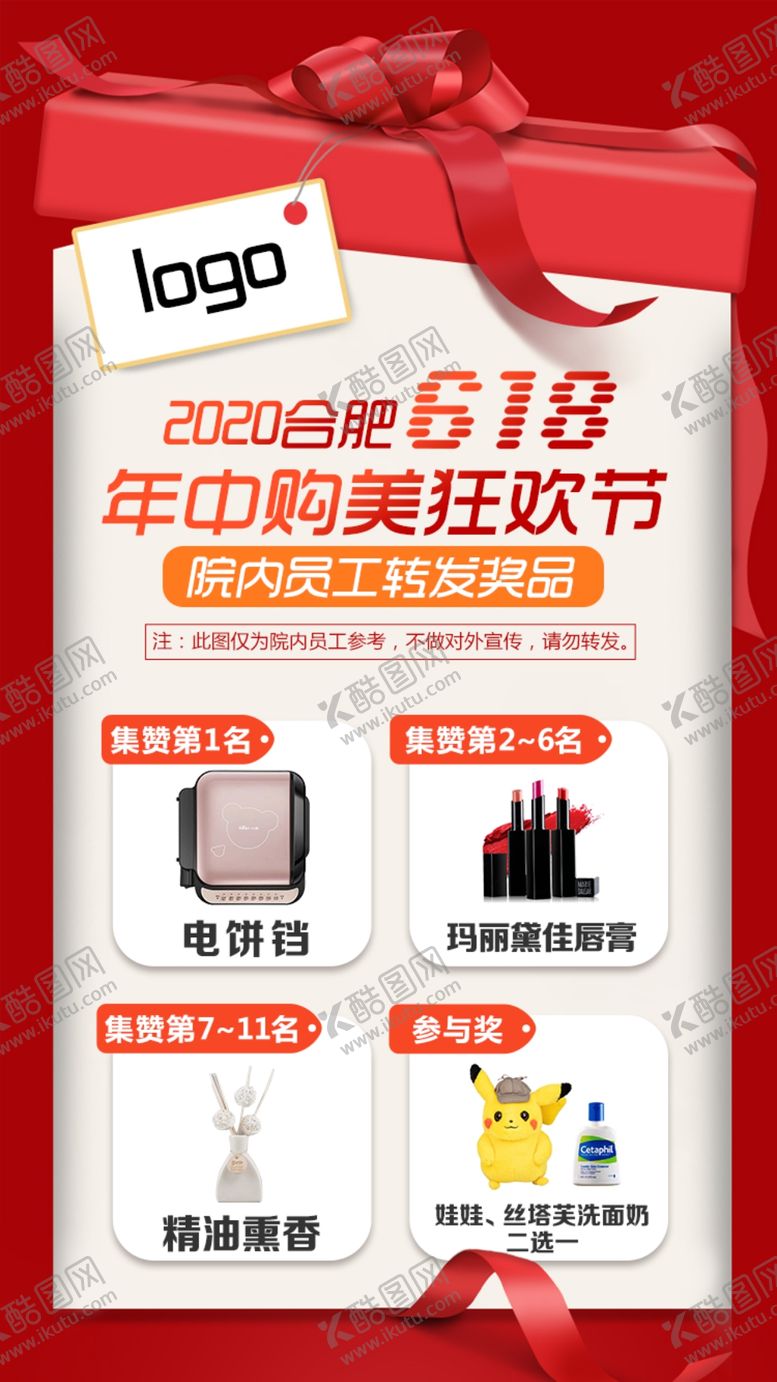 编号：59884407072038491123【酷图网】源文件下载-红色活动促销电商海报