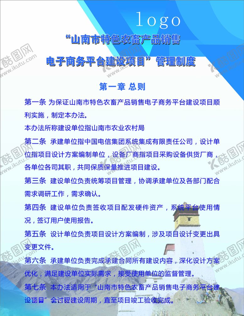 编号：15013204201033262011【酷图网】源文件下载-制度展板牌