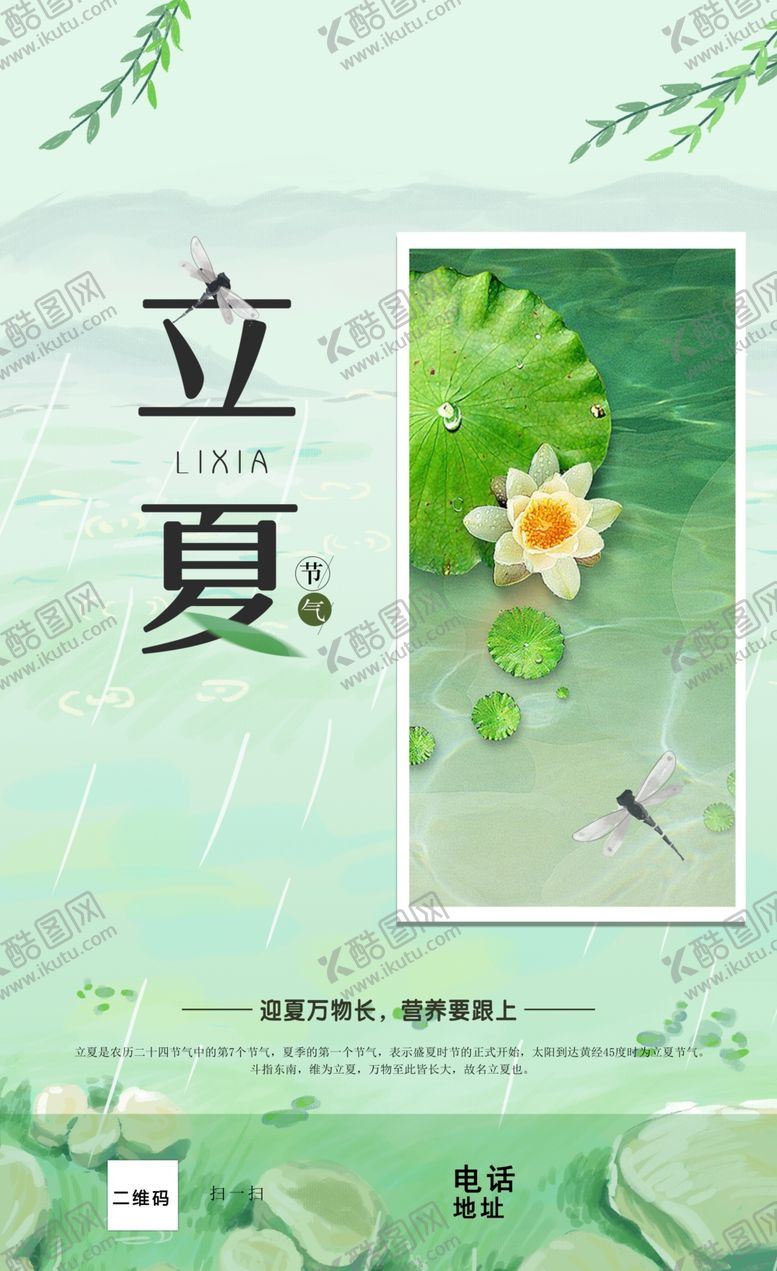 编号：10308007140030221530【酷图网】源文件下载-立夏绿色荷花