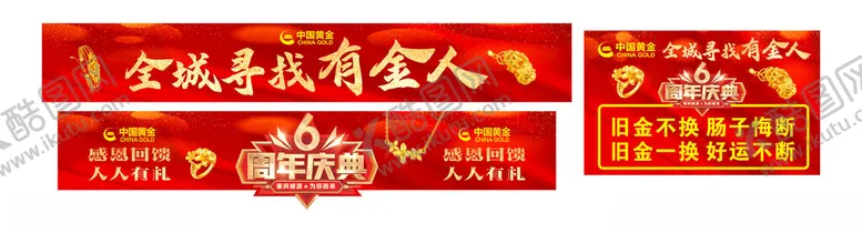 编号：70255012130143168258【酷图网】源文件下载-周年庆图片